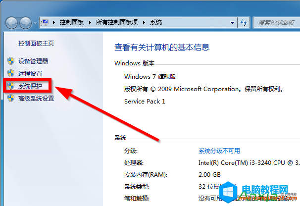 Windows7自带系统还原教程-002.png