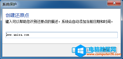 Windows7自带系统还原教程-006.png