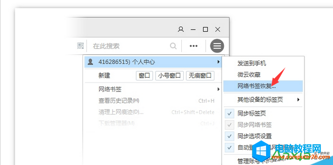 QQ浏览器怎么使用网络书签恢复功能
