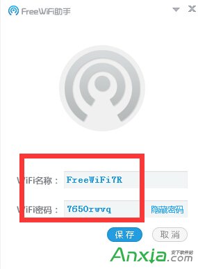 FreeWifi助手安装使用图文教程
