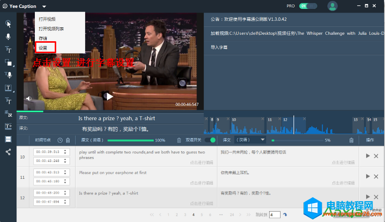 智能视频翻译软件字幕通YeeCaption的使用方法