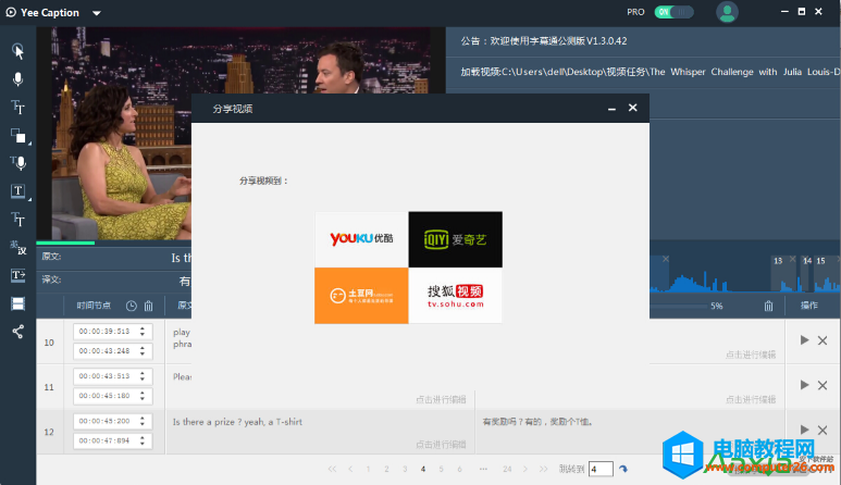 智能视频翻译软件字幕通YeeCaption的使用方法