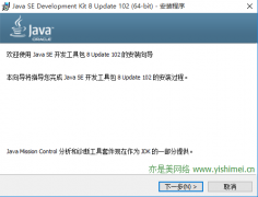 win10系统下安装Java SE Development Kit（JDK）与环境变量配置图解教程