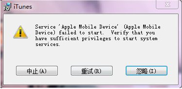itunes安装不了显示”Service ‘apple mobile device’...“解决办法