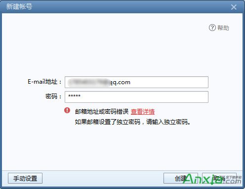 foxmail客户端登陆不了QQ邮箱解决办法