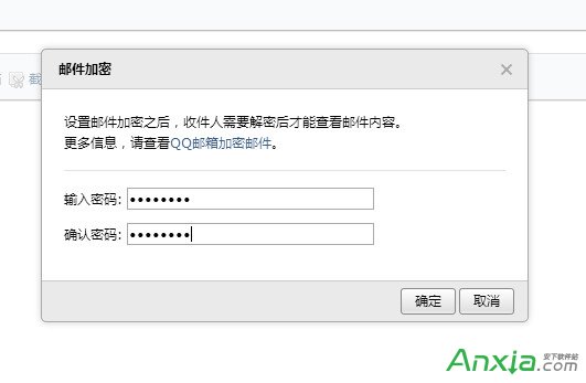 QQ邮箱如何发送加密邮件