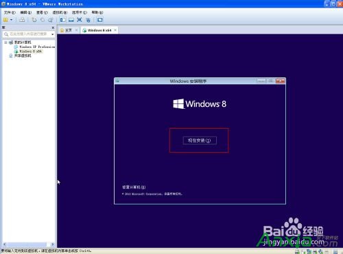 VMWare虚拟机中如何安装windows8系统,VMWare虚拟机,安装windows8系,VMWare