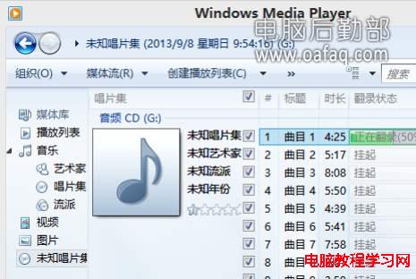 将CDA格式音乐文件转换成MP3格式