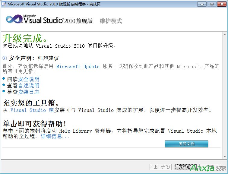 Visual Studio 2010旗舰版注册教程,注册码,vs2010注册版