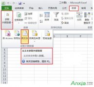 Excel2010工作表怎么导入.txt文件
