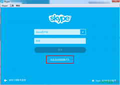 如何找回Skype的登录密码