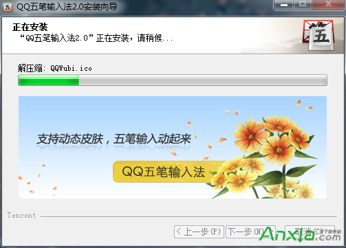 安装QQ五笔输入法,安装QQ五笔,QQ五笔输入法