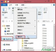 如何更改Win8.1系统中SkyDrive的默认存储位置