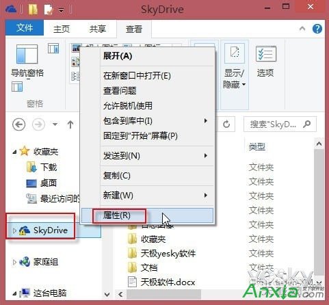 更改Win8.1系统中SkyDrive默认存储位置,Win8.1,SkyDrive,微软网盘