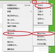 <strong>如何把为知笔记导入到印象笔记Evernote</strong>