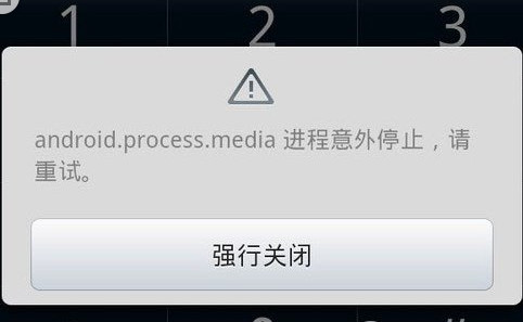 android.process.media进程意外停止解决办法,android.process.media,android.process.media进程意外停止,android.process.media解决办法
