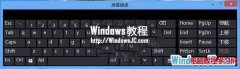 Windows8键盘出现问题使用系统中的屏幕键盘