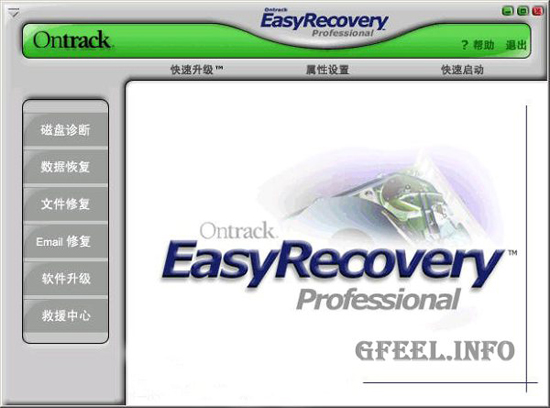 EasyRecovery数据恢复