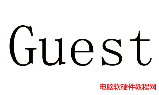 guest账户
