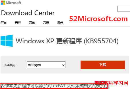 Windows XP无法打开exFAT格式U盘，提示未被格式化