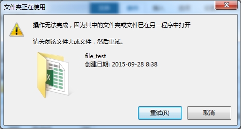 win7删除文件显示“文件夹或文件已在另一程序中打开”的解决方法