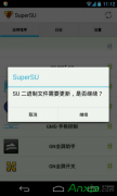 supersu “SU二进制文件需要更新”的解决方法