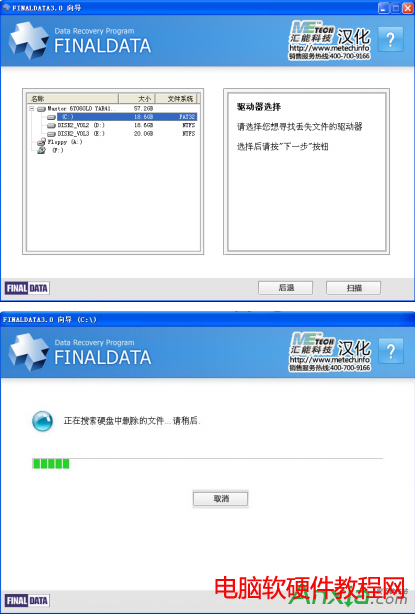 FinalData恢复格式化文件,FinalData怎么恢复格式化文件,FinalData