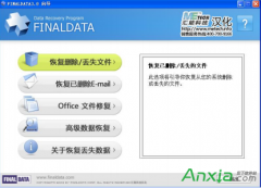 FinalData如何恢复格式化文件的图解