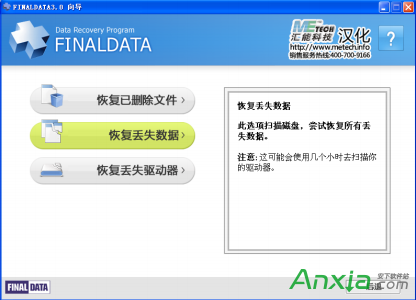 FinalData恢复格式化文件,FinalData怎么恢复格式化文件,FinalData