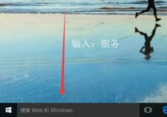 如何永久关闭Windows10自动更新