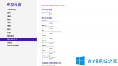 Win8如何删除云端上的同步设置