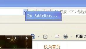提示DA AddrBar icon