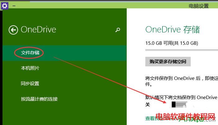 Win10怎么启动关闭禁用OneDrive同步,Win10怎么启动关闭禁用OneDrive同步,win10 