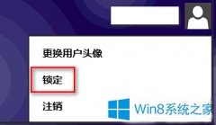 Win8如何设置快捷键一键锁屏