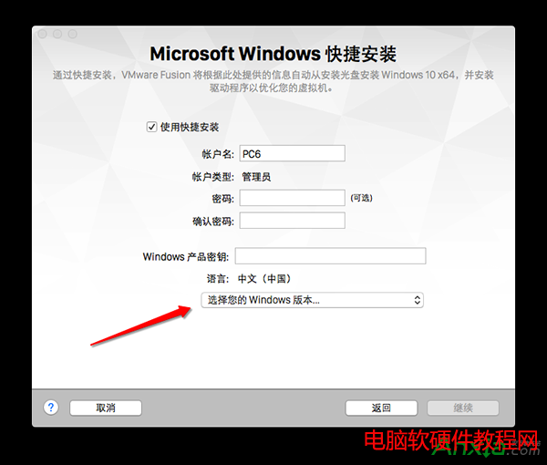 Windows10,虚拟机,Windows10虚拟机安装教程,Windows10虚拟机VMware Fusion 8安装教程