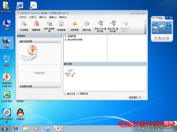 Windows7如何安装使用Daemon Tools虚拟光驱,window7安装Daemon Tools虚拟光驱,win7装虚拟光驱,Daemon Tools虚拟光驱
