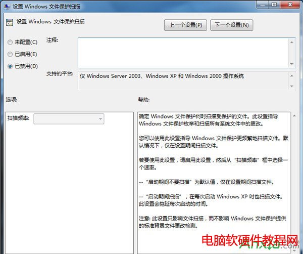 Win7系统关闭“windows文件保护”的操作方法