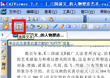 复制caj文件里的文字,复制caj的文字,CAJViewer阅读器