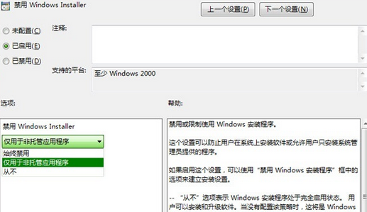 Win7系统设置禁止任何软件安装的方法