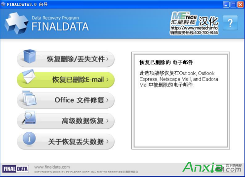 FinalData恢复已删除邮件,finaldata恢复邮件,finaldata怎么恢复邮件,finaldata