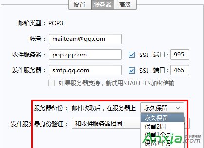 Foxmail样绑定QQ邮箱,Foxmail绑定邮箱,Foxmail