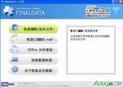 FinalData恢复已删除文件教程 Finaldata恢复文件的具体步骤