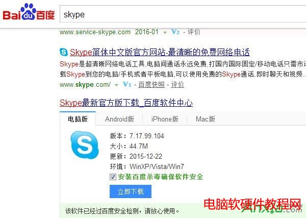 Skype,如何使用Skype,Skype怎么用,skype使用教程