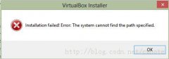 <strong>WIN8中安装VirtualBox虚拟机出现Installation failed!Error:the system cannot find the path speci</strong>