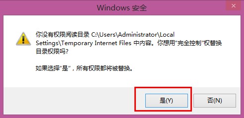 有效解决win8/8.1系统下无法访问cookie目录Local Settings\Temporary Internet Files的办法