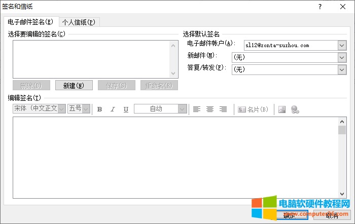 知识分享011：Outlook 2010在Windows 10环境下无法插入邮件签名