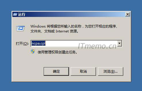 通过运行命令快速打开Windows系统网络连接
