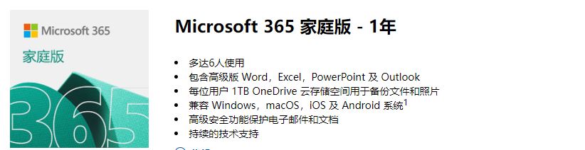 Microsoft 365账号能用几台电脑_Microsoft 365账号激活步骤2
