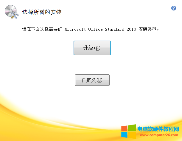 Microsoft Office2010简体中文破解版安装包下载_安装教程_激活密钥4