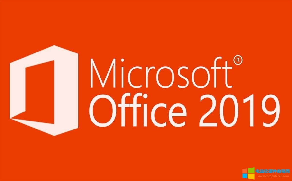 Microsoft Office 2019专业增强版下载安装激活教程1